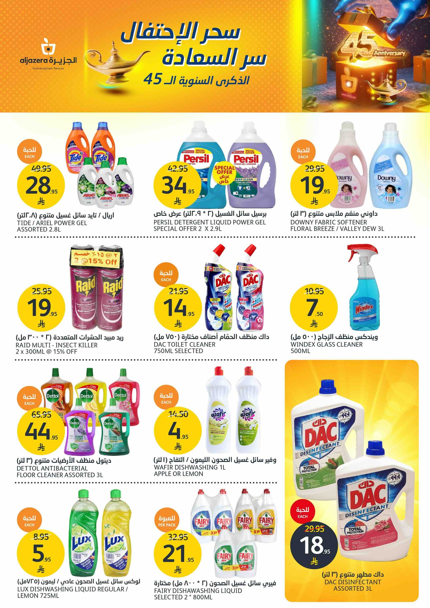 aljazera-markets offers from 30apr to 2may 2025 عروض أسواق الجزيرة من 30 إبريل حتى 2 مايو 2025 صفحة رقم 33